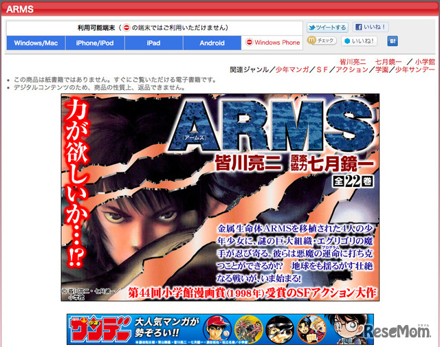 ARMS（皆川亮二　原案協力：七月鏡一）