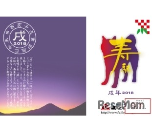 富士急行線お正月フェスタ　干支寿入場券2018「戌」（デザイン見本）