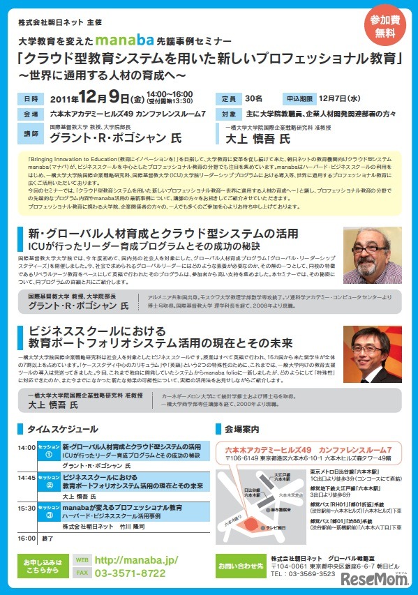 ［東京］クラウド型教育システムを用いた新しいプロフェッショナル教育