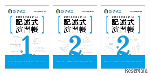 「記述式演習帳」全3冊の表紙