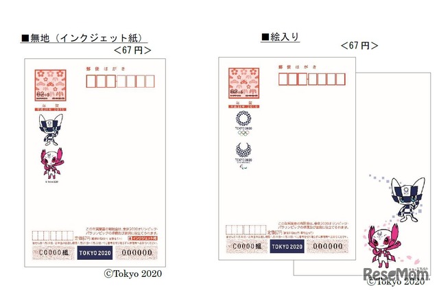 東京2020大会の寄附金付年賀はがき「無地（インクジェット紙）」（左）と「絵入り」（右）　（c） Tokyo 2020