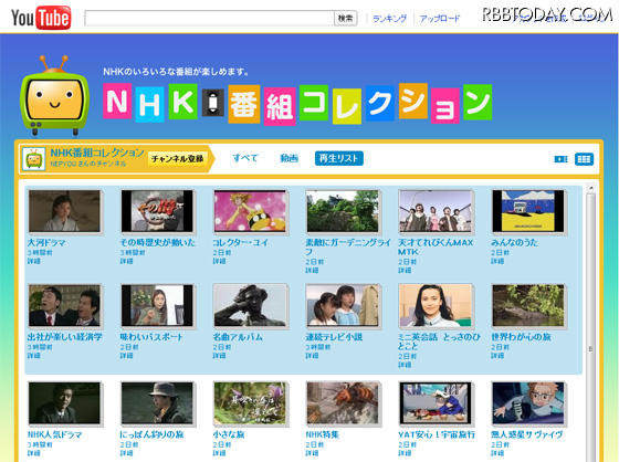 NHK特集など、NHK番組約200本がYouTubeで視聴可能に NHK特集など、NHK番組約200本がYouTubeで視聴可能に