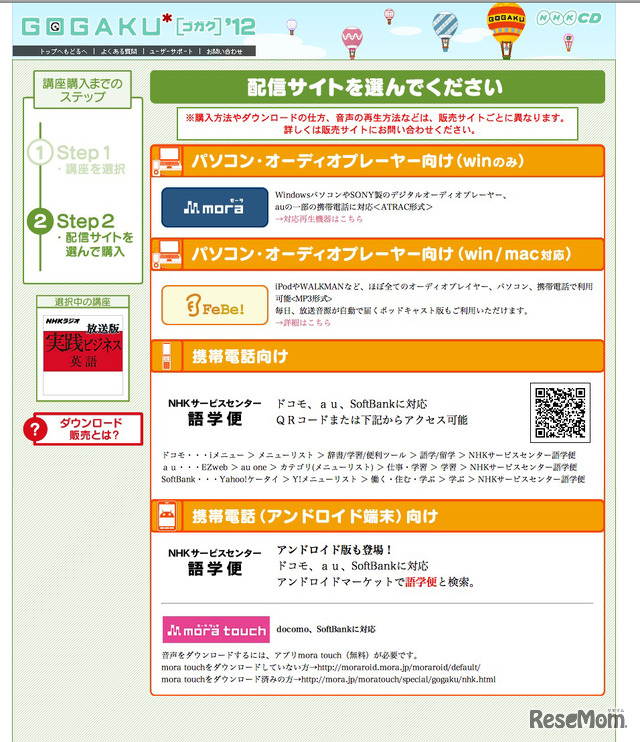NHK語学CD ダウンロード販売