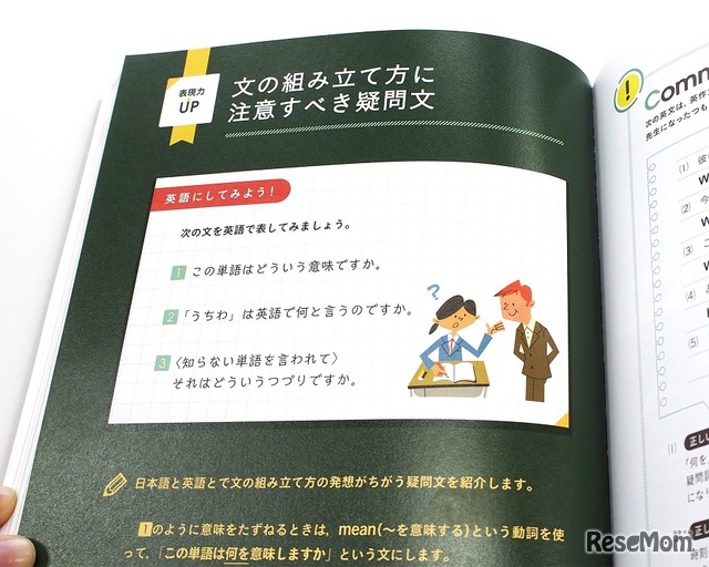 ＜英語＞「表現力UPコラム」では、日本語から英語に訳すポイントを、問題形式で学ぶことができる