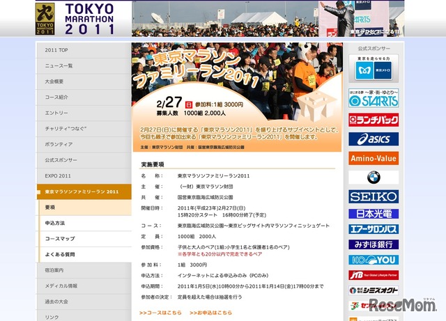 東京マラソンファミリーラン2011