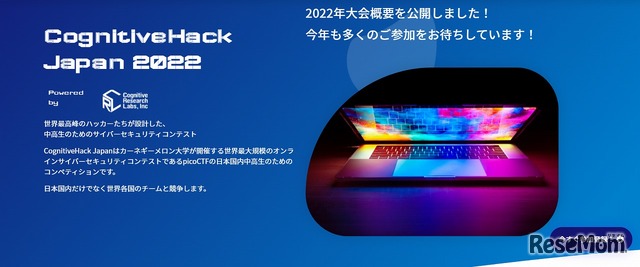 「CognitiveHack Japan 2022」サイト画面