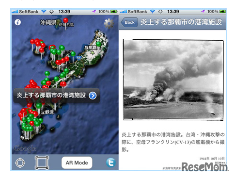 沖縄平和学習アーカイブアプリ、近日公開