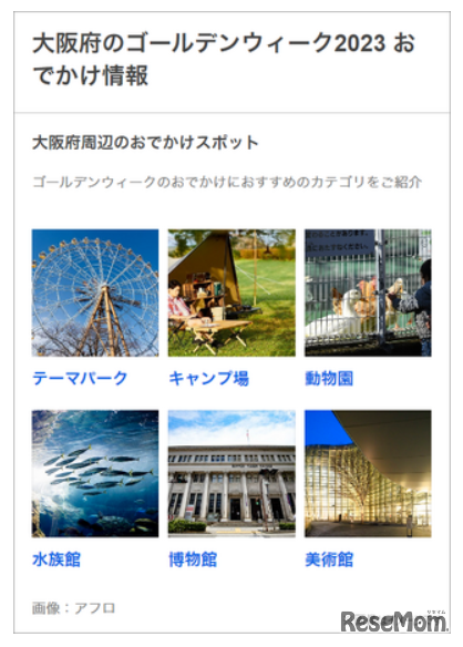 「GW 大阪 おでかけ」で検索した情報（イメージ）