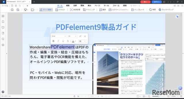 校務の効率化に貢献する「PDFelement」