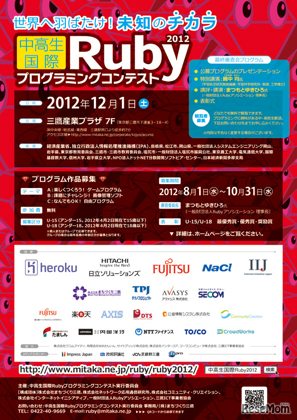 中高生国際Rubyプログラミングコンテスト2012