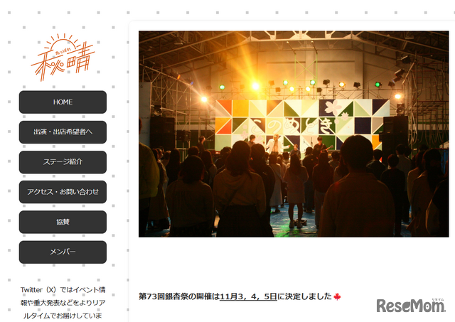 大阪公立大学 杉本キャンパスの「銀杏祭」公式サイト