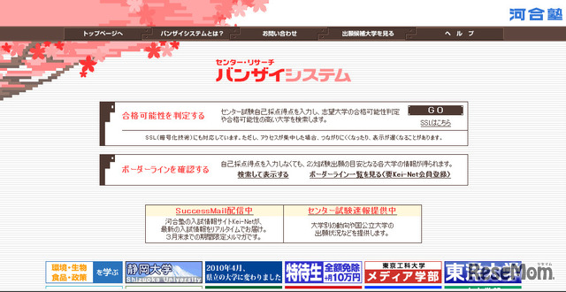 【センター試験】合格可能性をネットで判定…河合塾のバンザイシステム