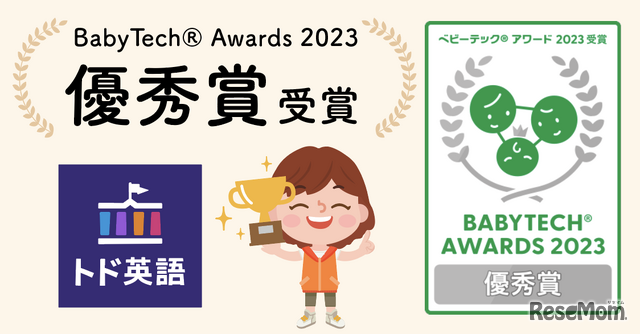 トド英語、Baby Tech Award 2023優秀賞受賞