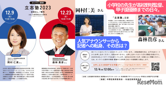 立志塾2023オンライン講演