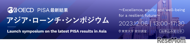 OECD PISA最新結果アジア・ローンチ・シンポジウム
