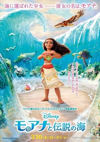 『モアナと伝説の海』(C)2016 Disney. All Rights Reserved.