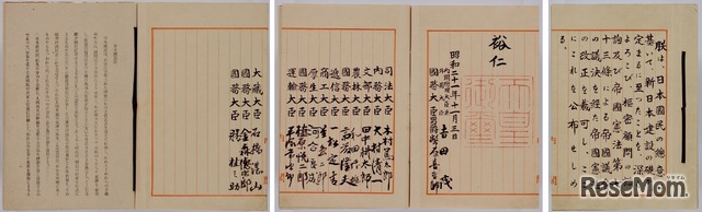 日本国憲法原本特別展示※中央の画像の部分を展示する