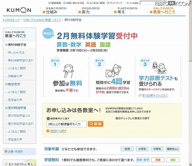 「無料体験学習」受付ページ（画像） 「無料体験学習」受付ページ（画像）