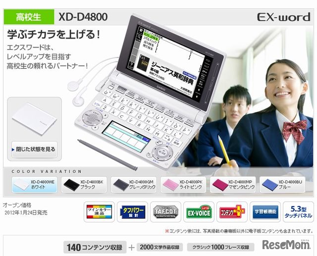 カシオ計算機「XD-D4800」