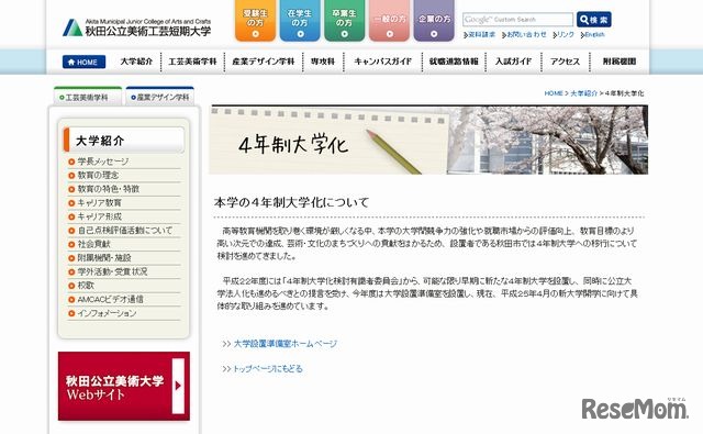秋田公立美術大学（仮称）のホームページ