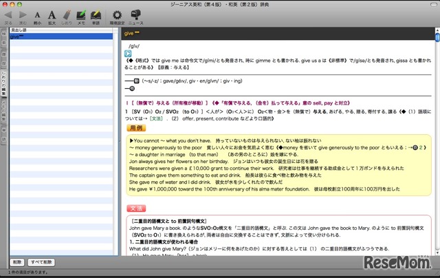 Mac用ジーニアス英和（第4版）・和英（第2版）辞典