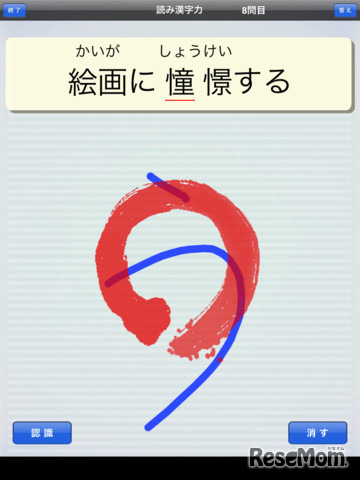 「漢字力診断」アプリ