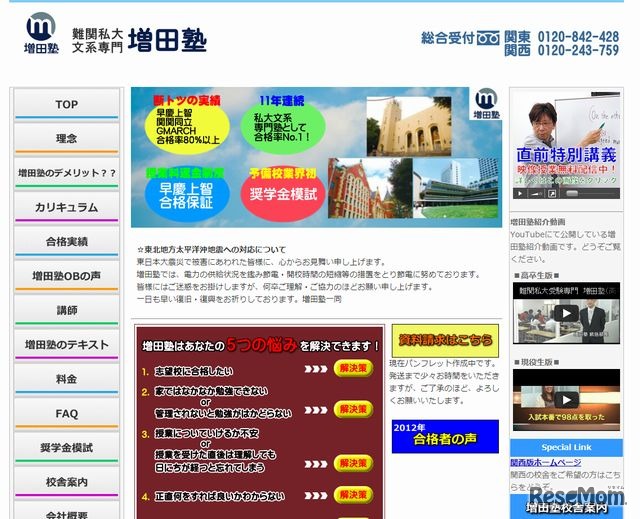 増田塾のホームページ
