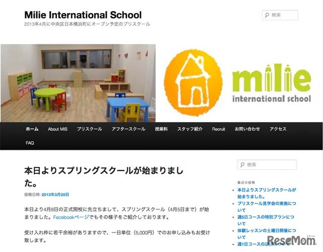 みらいえインターナショナルスクールのホームページ