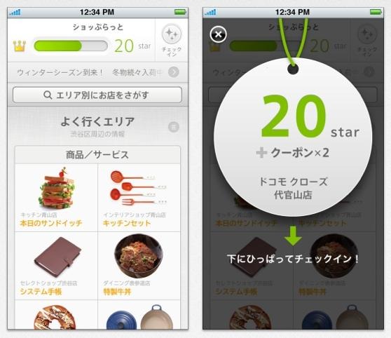 クーポンアプリ「ショッぷらっと」画面