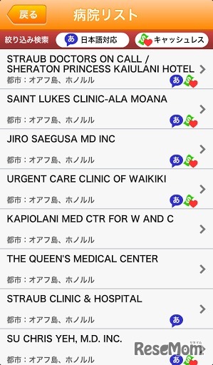 提携病院リスト画面
