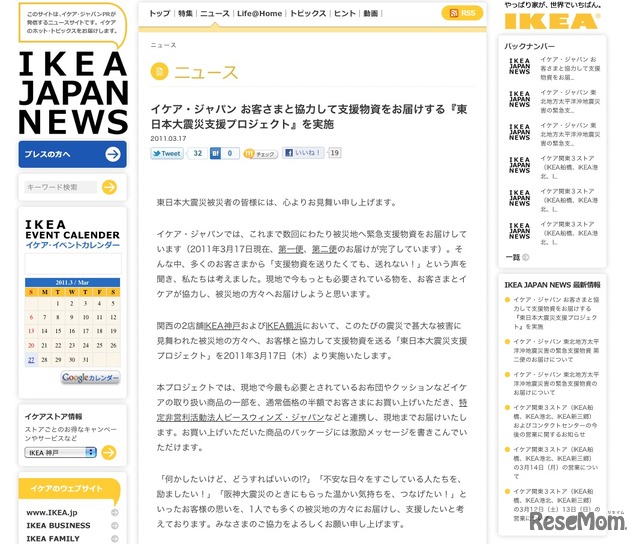 イケア・ジャパン 東日本大震災支援プロジェクト
