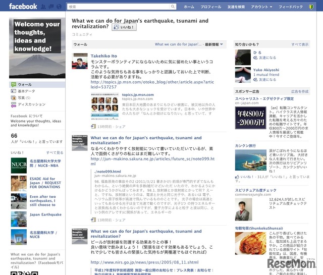 日本の復興アイディア募集 Facebook:What we can do for Japan
