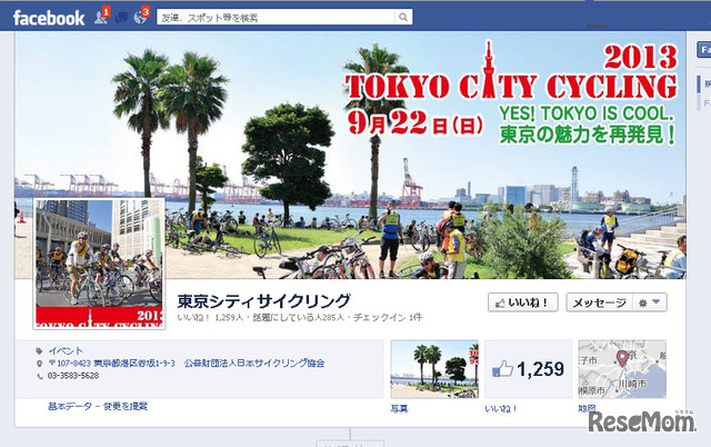2013東京シティサイクリング（Facebook）