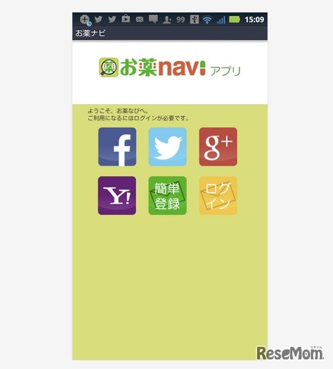 Androidアプリ「お薬navi」