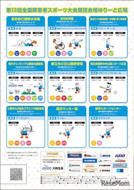 スポーツ祭東京2013　ゆりーと広場チラシ4