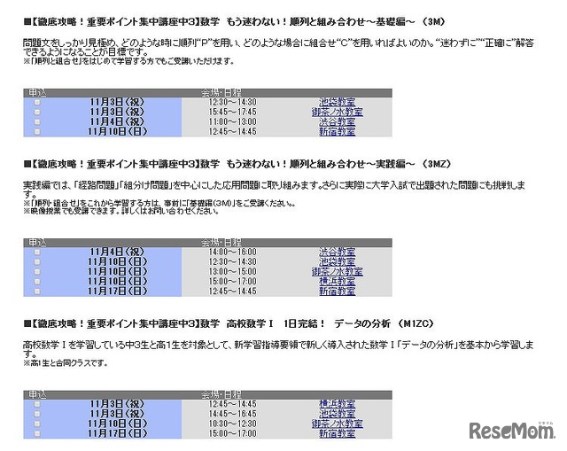 徹底攻略！重要ポイント集中講座の日程・会場