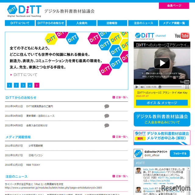 デジタル教科書教材協議会（DiTT）
