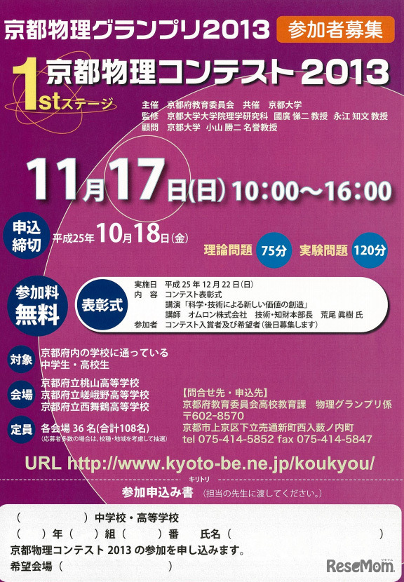 京都物理コンテスト2013