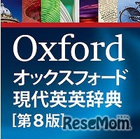 オックスフォード現代英英辞典