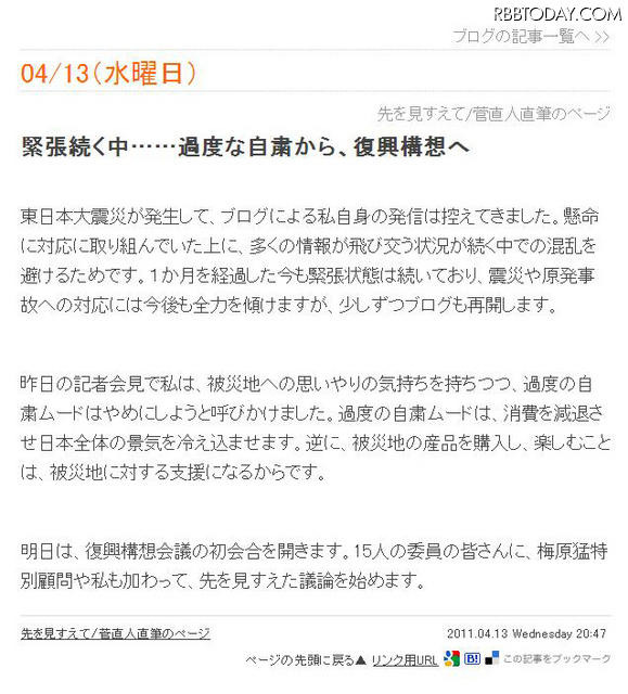 菅直人首相がブログを1ヵ月ぶりに更新「少しずつ再開します」 13日付ブログ