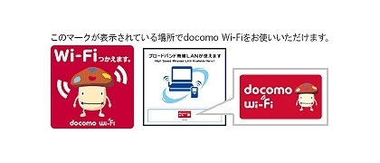 「docomo Wi-Fi」の目印となるエリアサイン（ステッカー）