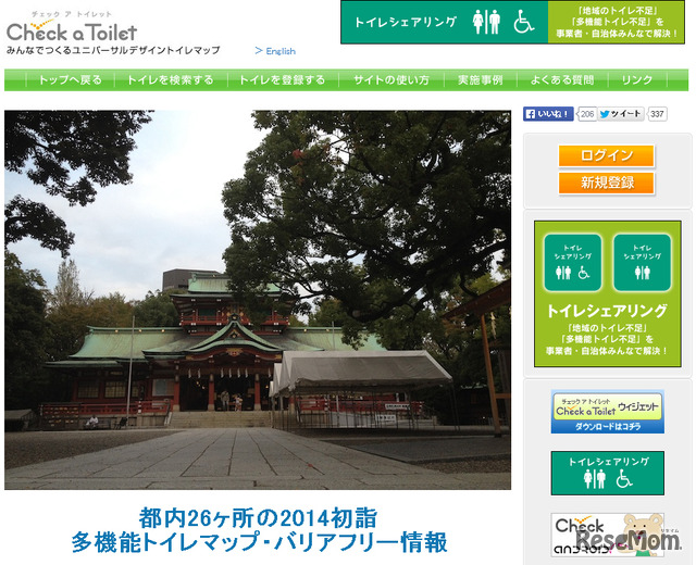 都内26か所の神社寺院周辺の多機能トイレマップ・バリアフリー調査報告