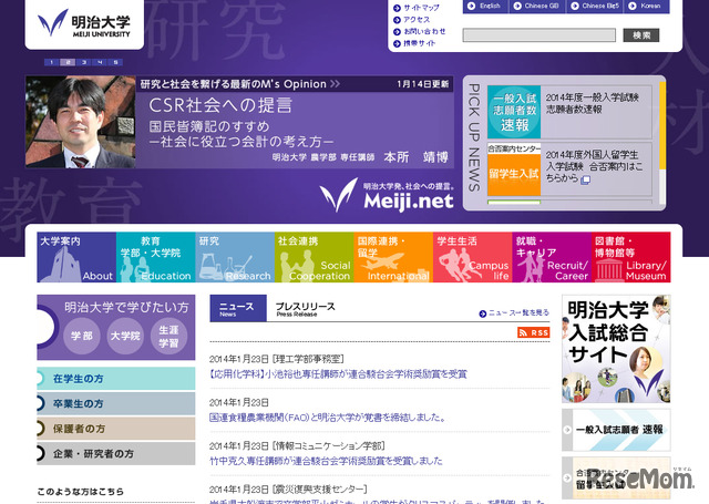 明治大学（WEBサイト）