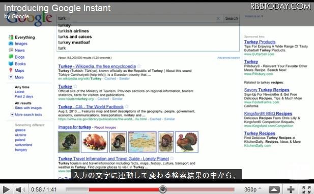 Googleインスタント検索のデモ動画 Googleインスタント検索のデモ動画