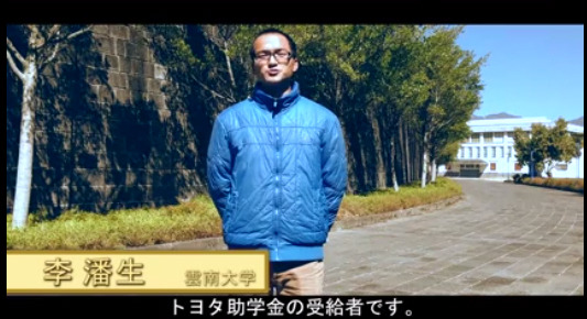 中国宋慶齢基金会トヨタ助学金プログラム（動画キャプチャ）