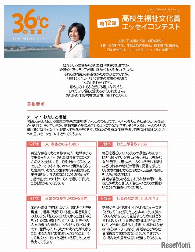 日本福祉大学「第12回高校生福祉文化賞エッセイコンテスト」