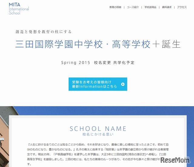 三田国際学園のホームページ