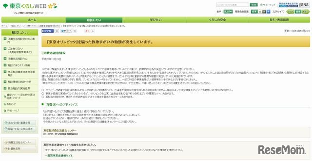 被害情報やアドバイスを掲載する東京都のホームページ