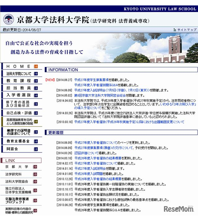 京都大学法科大学院ホームページ
