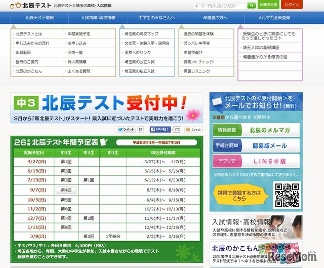 北辰テストのホームページ